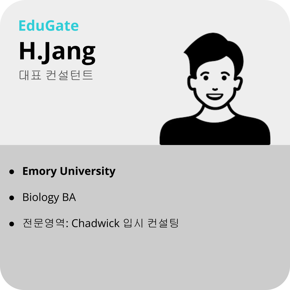 EduGate 대구 국제학교 (DIS) 채드윅 국제학교 (Chadwick) 입시 교사